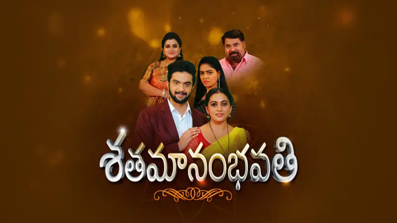 Satamanam Bhavati 