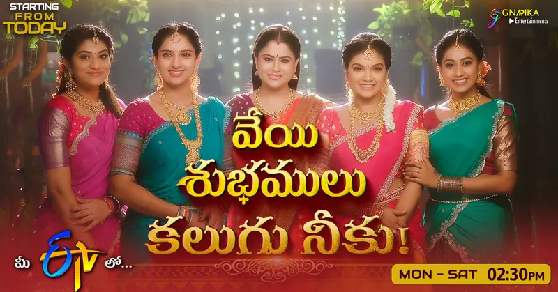 Veyi Subhamulu Kalugu Neeku 