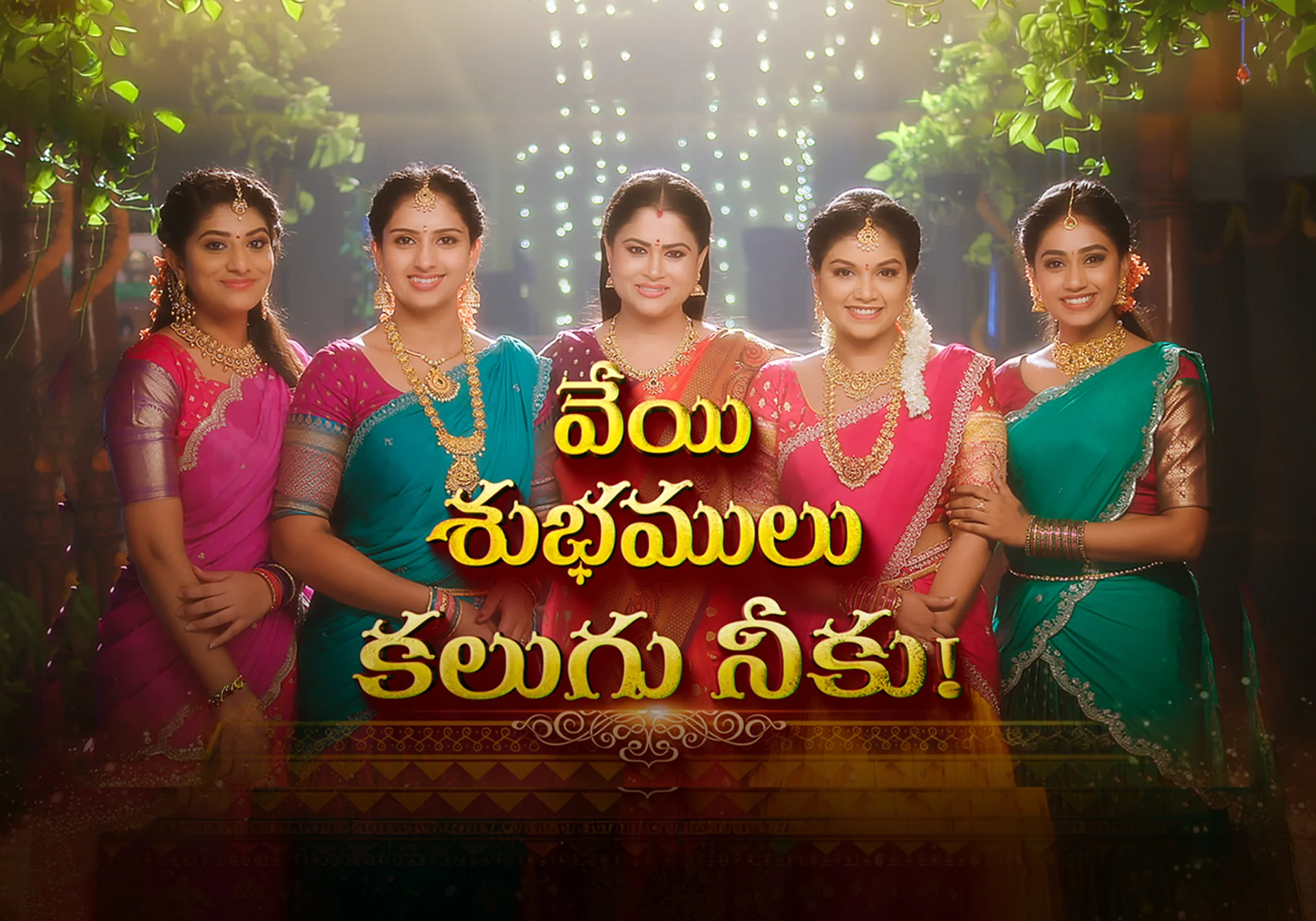 VEYI SUBAMULU KALUGU NEEKU